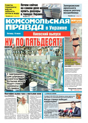 Комсомольская правда №146 07/2015