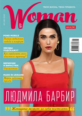 Woman magazine NPP №1(26) 02/2020