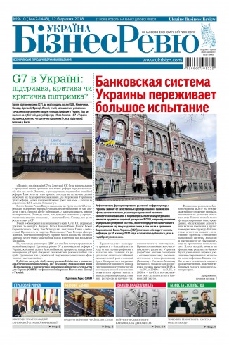 Україна Бізнес Ревю №9-10 03/2018