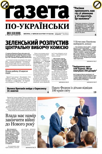 Газета по-українськи №72 09/2019