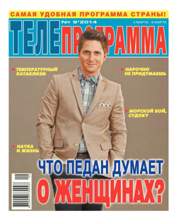 ТЕЛЕпрограма №9 03/2014