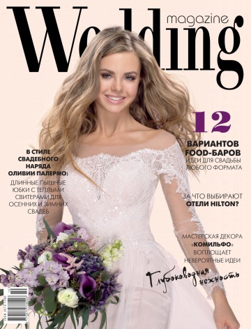 Wedding magazine №3 11/2015