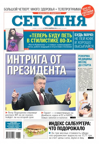 Сьогодні. Київський випуск №39 03/2018