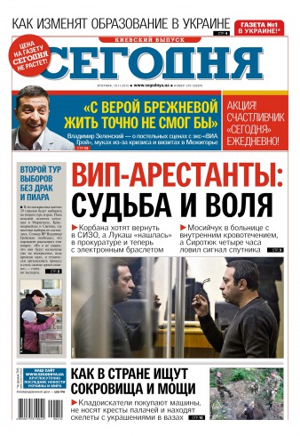 Сьогодні. Київський випуск №210 11/2015