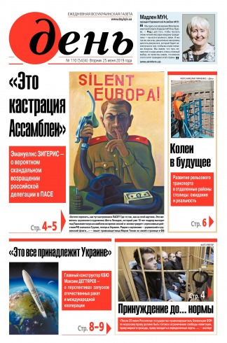 День. Російською мовою №110 06/2019