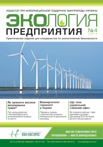 Экология предприятия №4 04/2014
