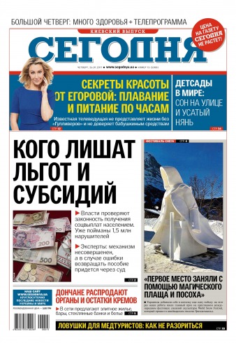 Сьогодні. Київський випуск №15 01/2017