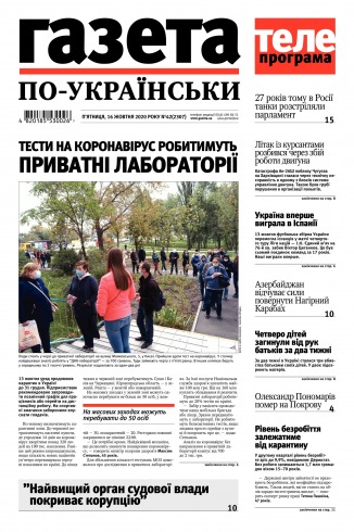 Газета по-українськи №42 10/2020