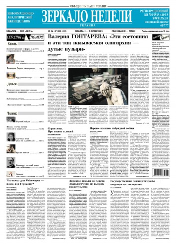 Дзеркало тижня. Україна №36-37 10/2015