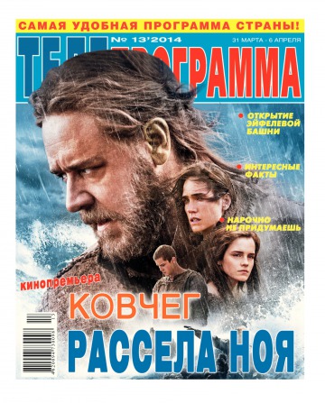 ТЕЛЕпрограмма №13 03/2014