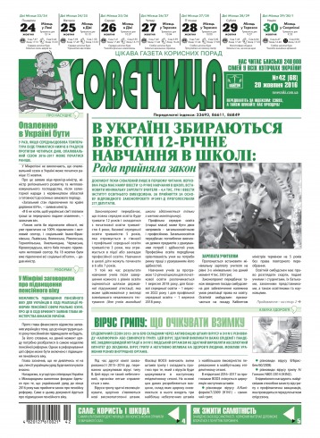 Консультант. Українською мовою №42 10/2016