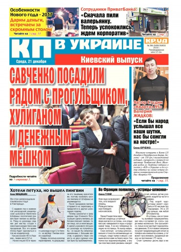 Комсомольская правда №286 12/2016