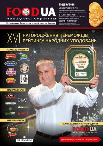 FOOD UA. Продукты Украины. №3 08/2019