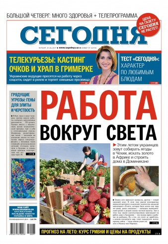 Сьогодні №97 06/2017