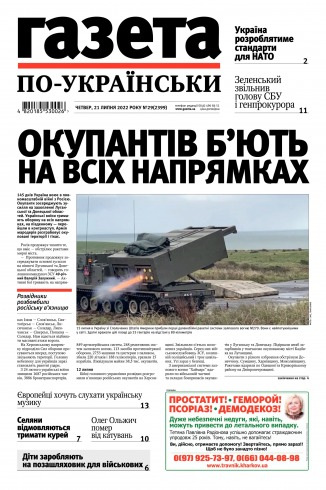Газета по-українськи №29 07/2022