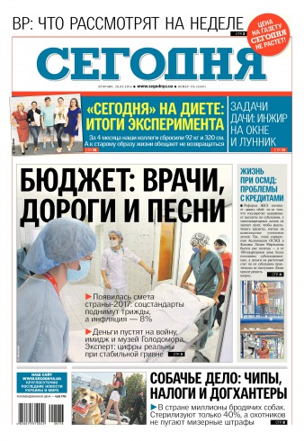 Сьогодні №176 09/2016