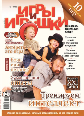 Ігри та іграшки №1 01/2013