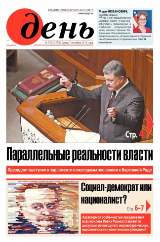 День. Російською мовою №159 09/2016