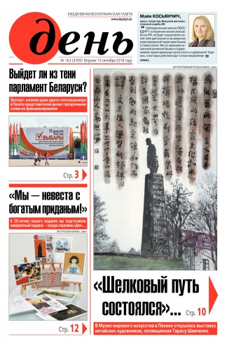 День. Російською мовою №163 09/2016