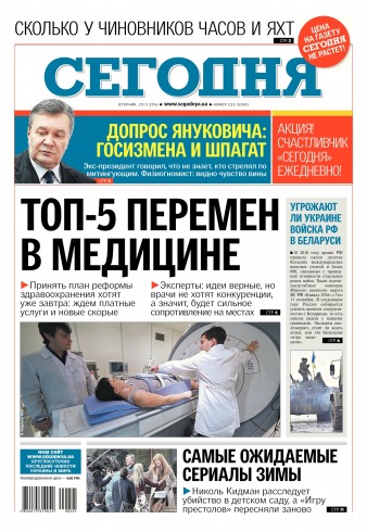Сьогодні №225 11/2016