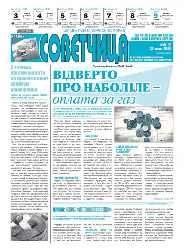 Консультант. Українською мовою №5 07/2015