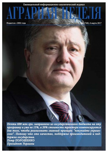Аграрна Неділя №8 03/2017