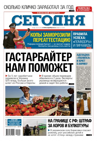 Сьогодні. Київський випуск №64 04/2016