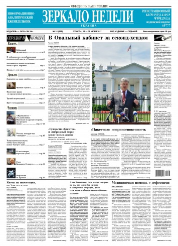 Дзеркало тижня. Україна №24 06/2017
