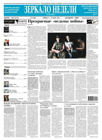 Дзеркало тижня. Україна №8 03/2015
