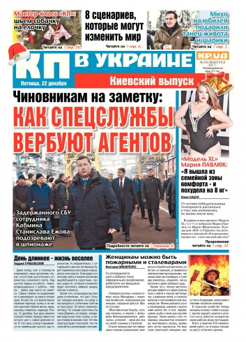 Комсомольская правда №216 12/2017