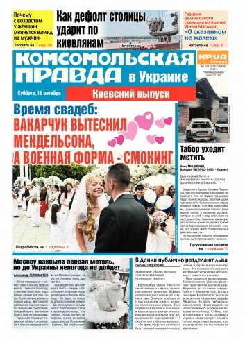 Комсомольская правда №223 10/2015