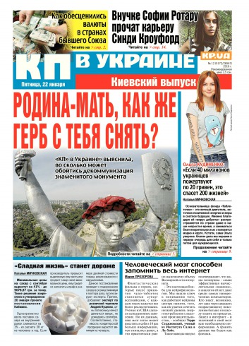 Комсомольская правда №12 01/2016