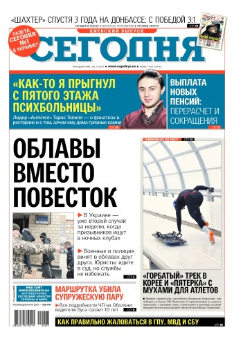 Сьогодні. Київський випуск №203 11/2017