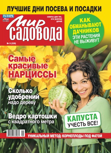Світ садівника №9 05/2012