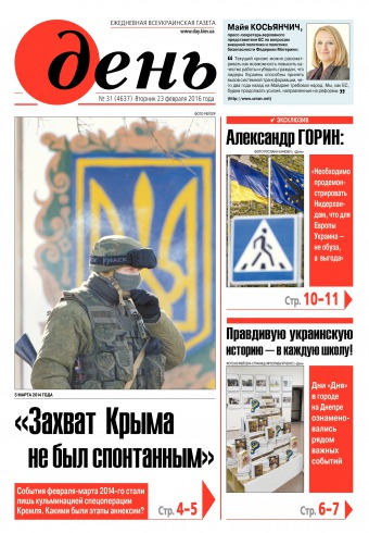 День. Російською мовою №31 02/2016