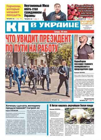 Комсомольская правда №79 05/2019