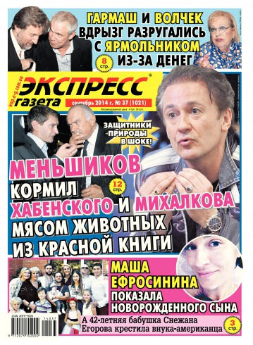 Экспресс-газета №37 09/2014