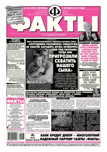 Факти та коментарі (п’ятниця) №185 10/2015