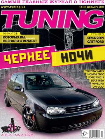 Tuning №12 12/2009