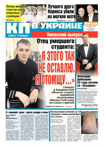 Комсомольская правда №43 02/2016