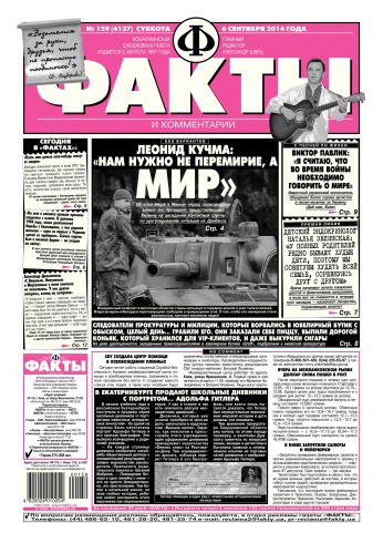Факти та коментарі №159 09/2014