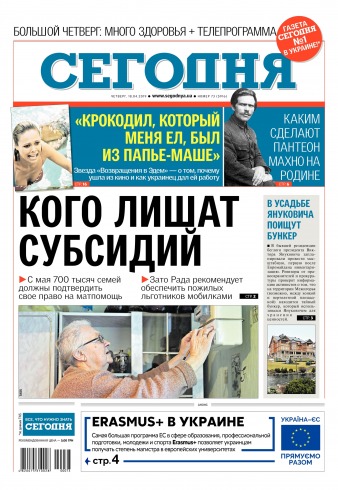 Сьогодні №73 04/2019
