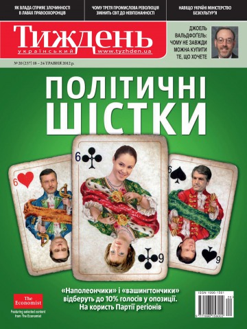 Український Тиждень №20 05/2012