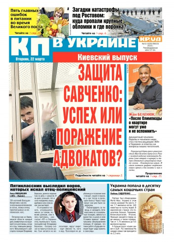 Комсомольская правда №61 03/2016