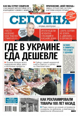 Сьогодні. Київський випуск №202 11/2017