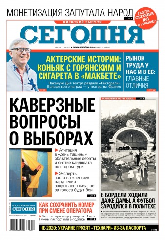 Сьогодні. Київський випуск №57 03/2019