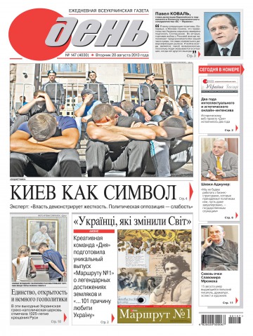 День. Російською мовою №147 08/2013