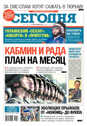 Сьогодні. Київський випуск №56 03/2018