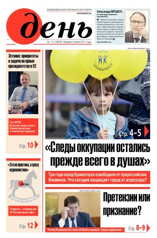 День. Російською мовою №112 07/2017