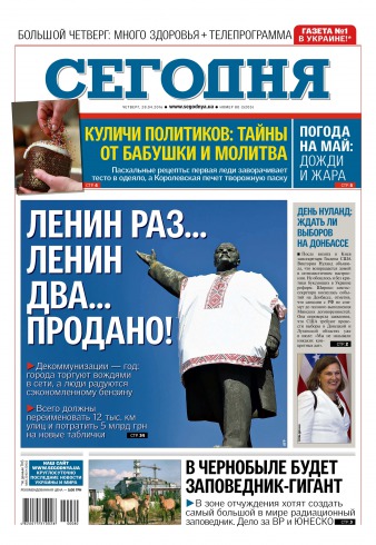Сьогодні №80 04/2016